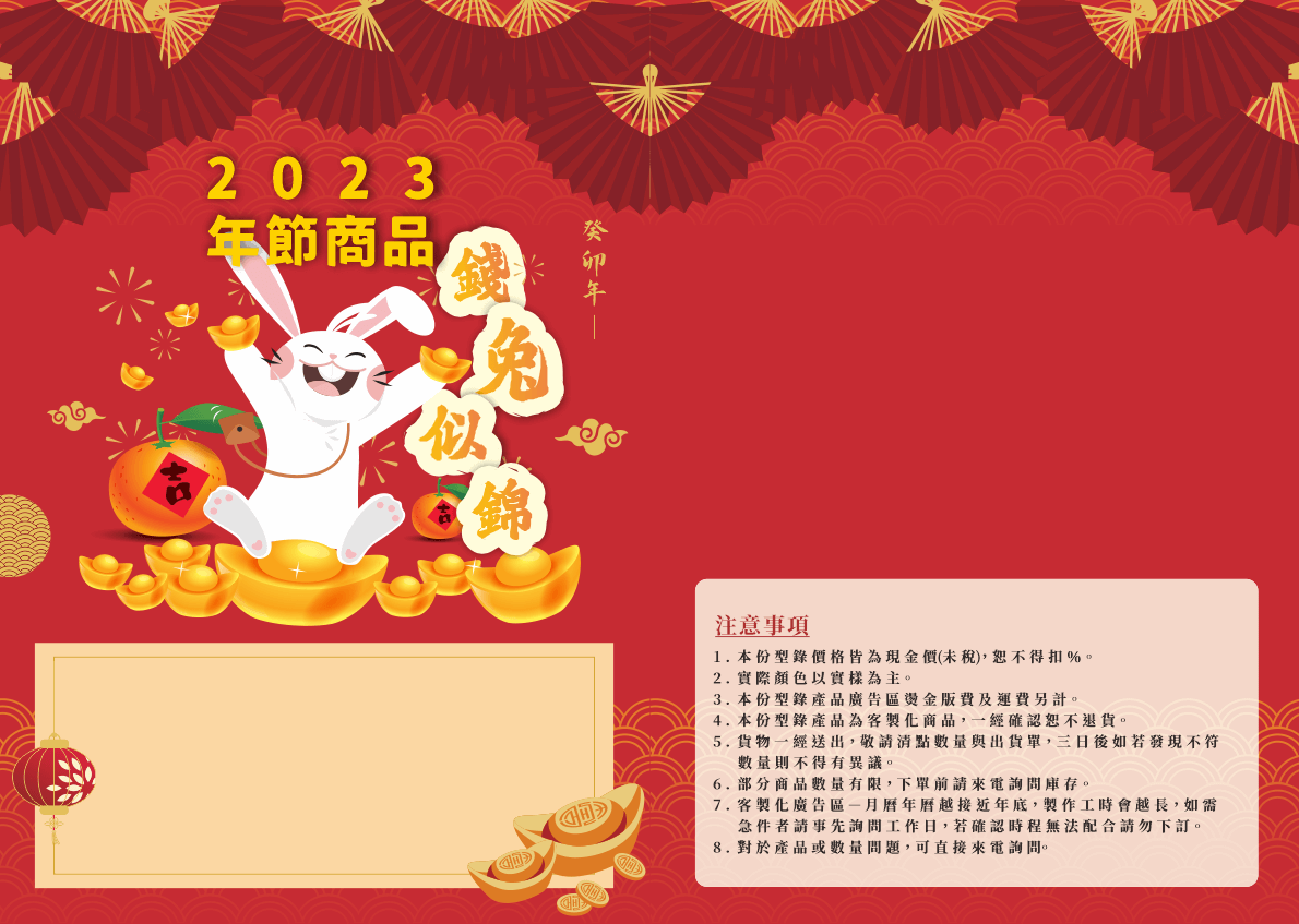 2023年兔年年節商品!桌曆,三角桌曆,塑膠桌曆,月曆,日曆,年曆掛軸,燙金紅包袋,兔年紅包袋,工商日誌