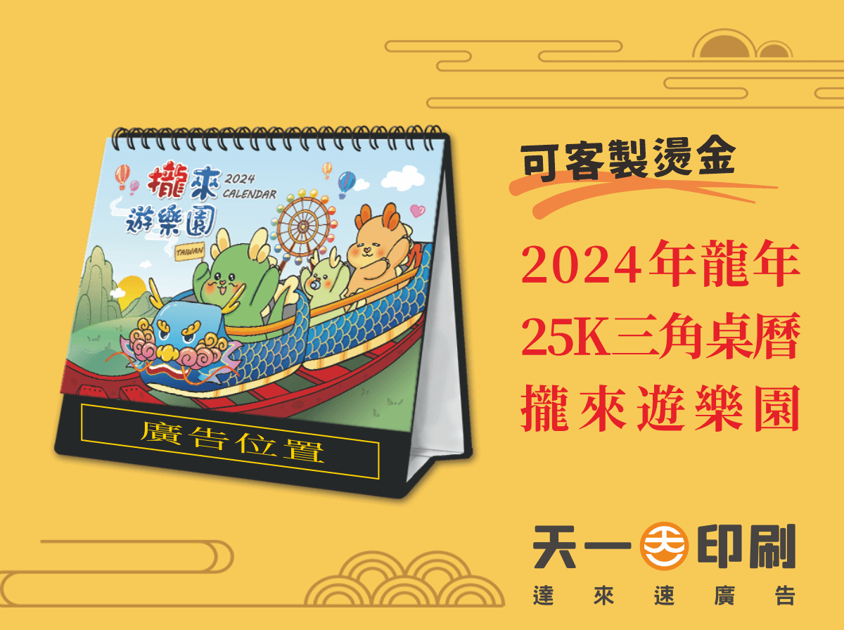 新年年節商品|2024年龍年年節商品2024年 32K三角桌曆 可愛動物 Y3211